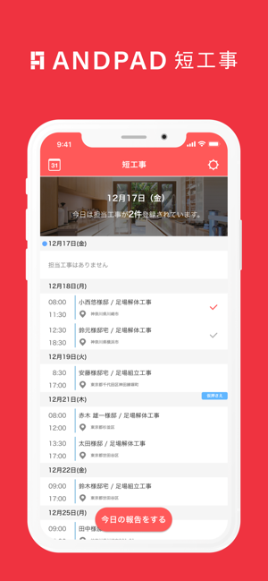 ANDPAD 短工事 - 短期工事のための施工管理アプリ
