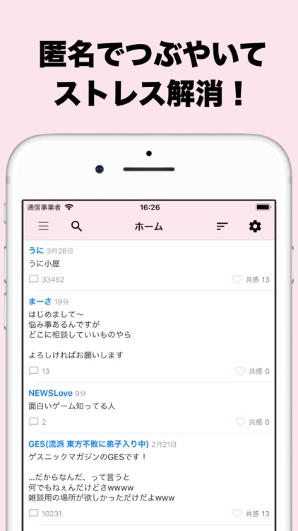 murmur（マーマー） screenshot-6