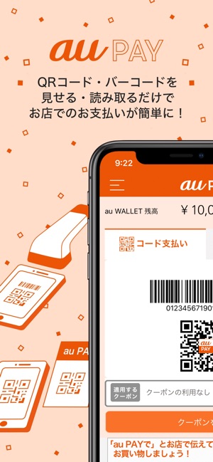 au WALLET-au PAYも使えるスマホ決済アプリ Screenshot