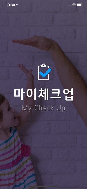 My CheckUP - 내 손안의 건강검진 리포트