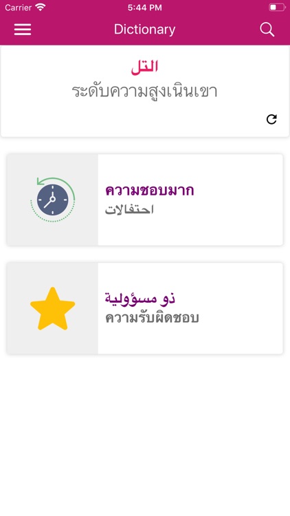 Arabic Thai Dictionary screenshot-7