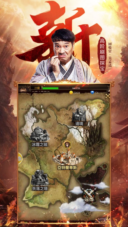 达叔传奇-装备回收官吴孟达邀你战沙城