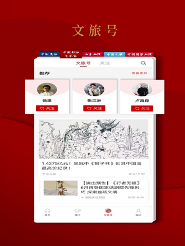中国美协艺术家 screenshot 3