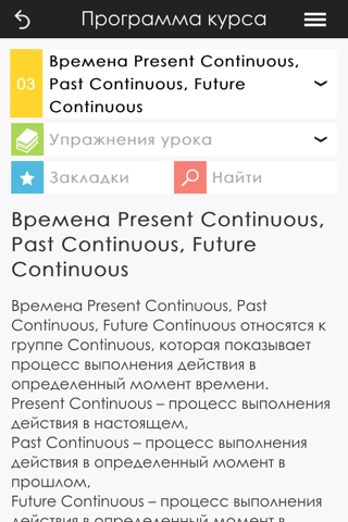 English for Russian Speakers screenshot 3