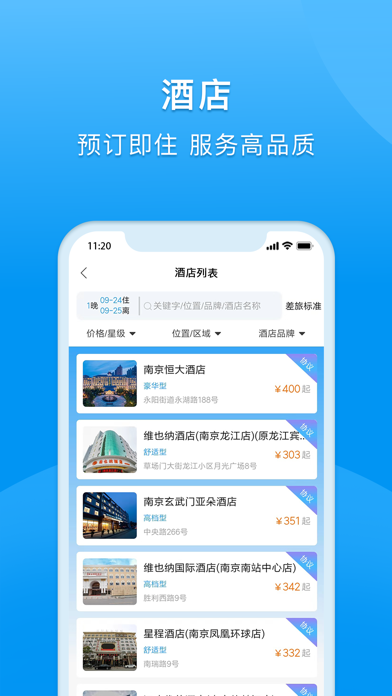 同程商旅 - 一站式企业级服务平台 screenshot 4