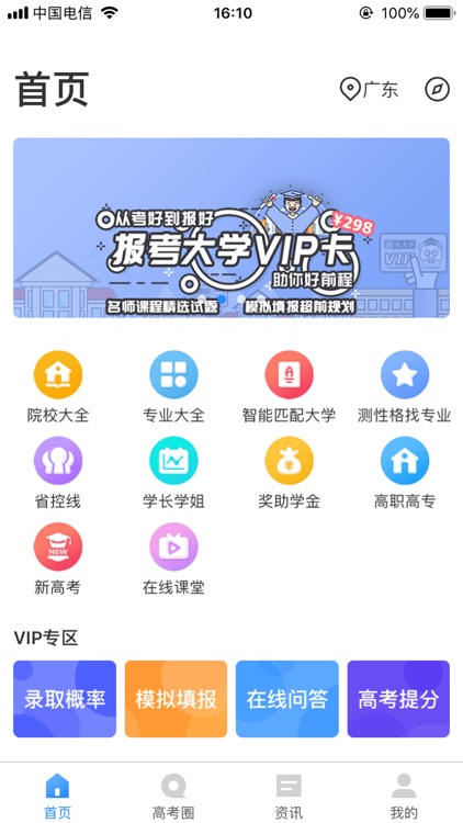 高考志愿填报助手