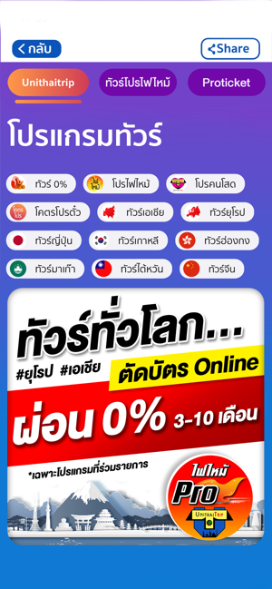 UnithaiTrip(圖2)-速報App