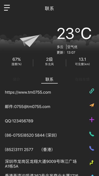 腾沐科技 screenshot 3
