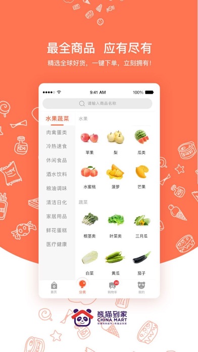 熊猫到家-墨尔本网购APP screenshot 3