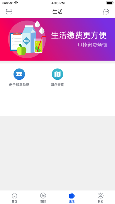 磁县齐鲁村镇银行手机银行 screenshot 3