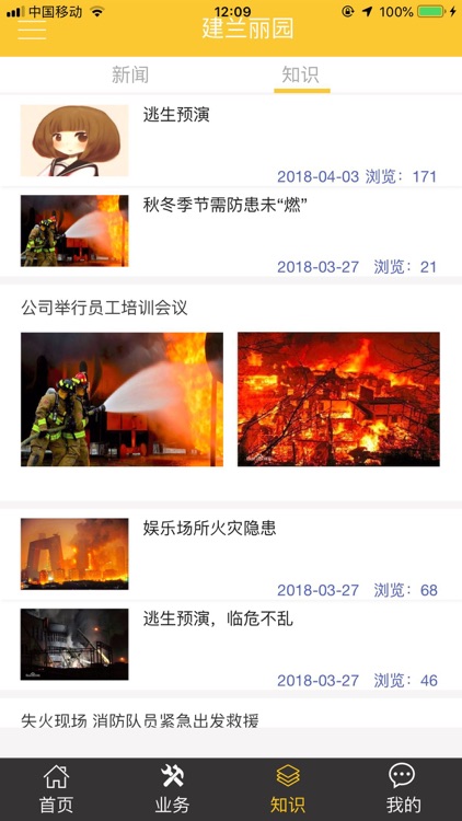 火事通维保端 screenshot-8