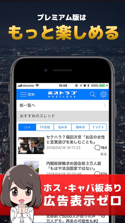 ホスラブプレミアム screenshot-3