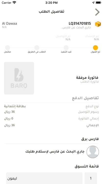 BARQ برق screenshot-4