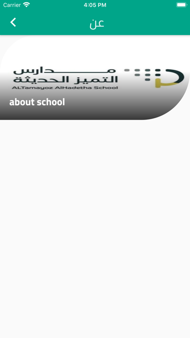 Altamayoz AlHadetha screenshot 3