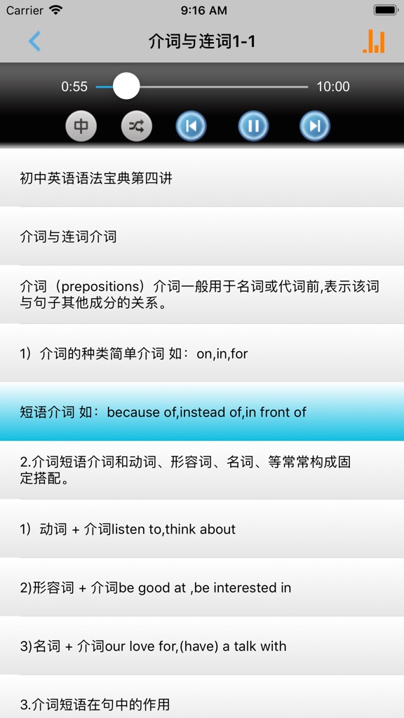 【图】英语语法必备 -学习初高中语法(截图2)
