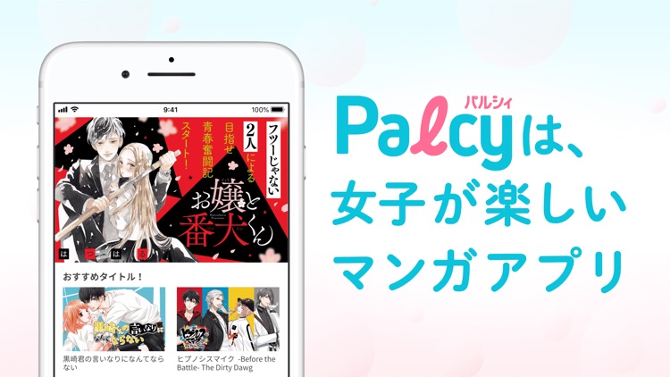 パルシィ 恋愛漫画&少女マンガ