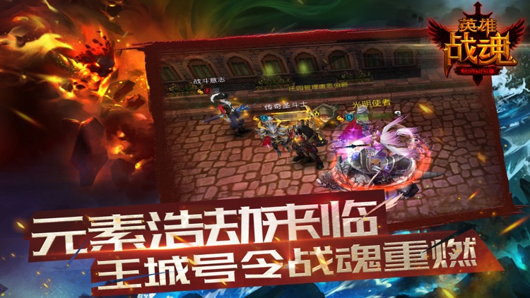 英雄战魂OL screenshot-4