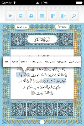 Great Tafsirs التفاسير العظيمة screenshot 2