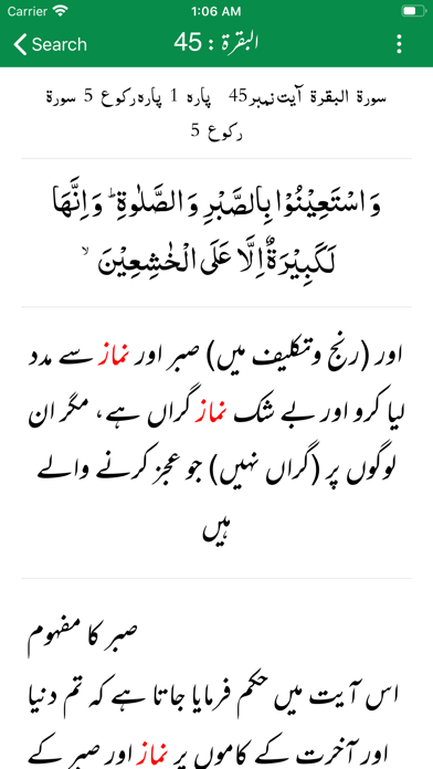 Tafseer Ibn e Kaseer | Urdu screenshot 4