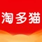 淘多猫APP是一款集电子商务、城市商圈、资源共享等服务于一体的新型电商平台，吃喝玩乐一应俱全，结合线上服务，线下体验，着力打造新型同城商城+O2O门店，构建“互联网+实体产业链+消费者”的生态系统，打破行业、产品、客户壁垒，实现无边界营销，帮消费者购买到更加优质的产品，省钱、赚钱！帮商家、企业、厂家