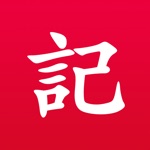 随记 - 日记本·记事本·笔记本