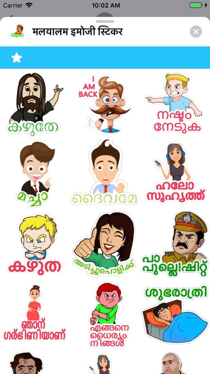 मलयालम इमोजी स्टिकर screenshot-6