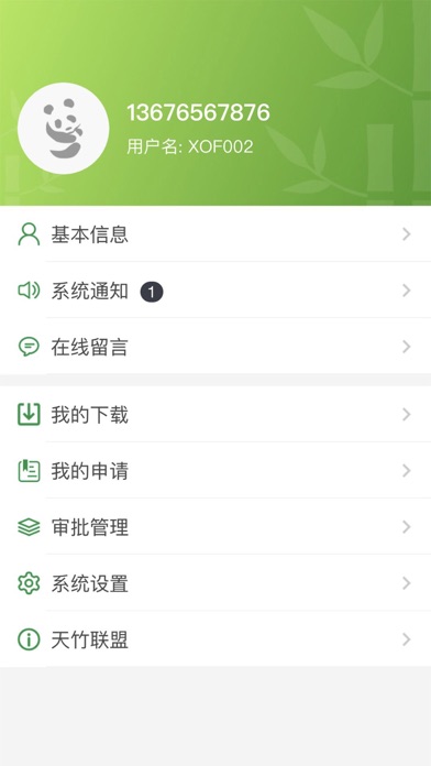 天竹联盟 screenshot 2