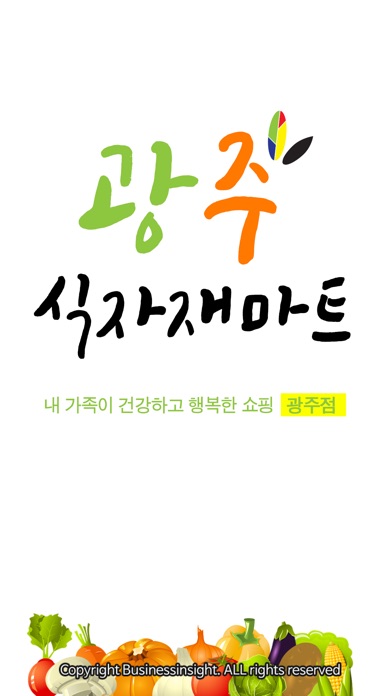 광주식자재마트 경기광주점 - FreshMan image #1