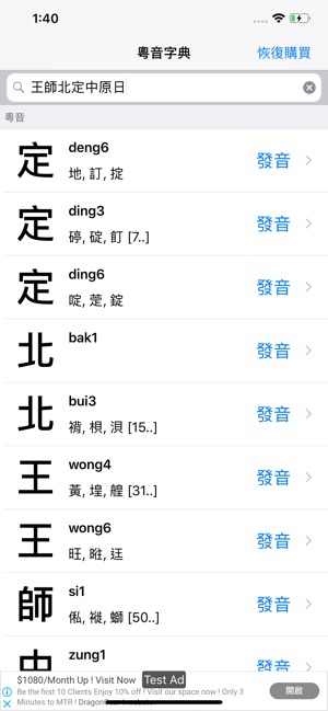 粵音字典on The App Store