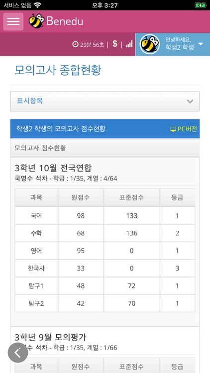 베네듀 자기주도학습 툴