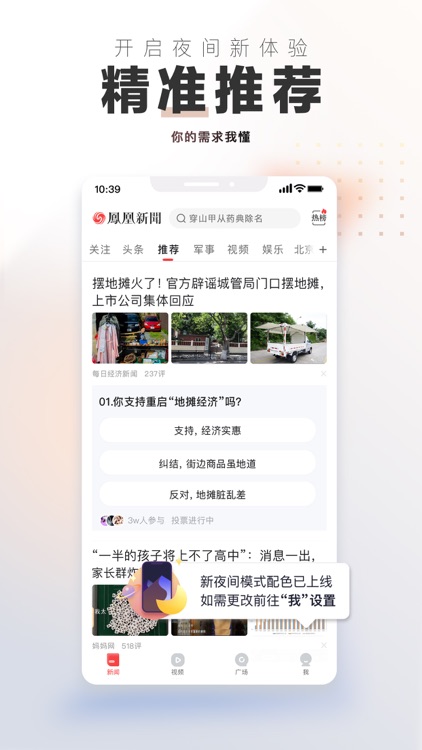 凤凰新闻(专业版)-头条新闻阅读平台