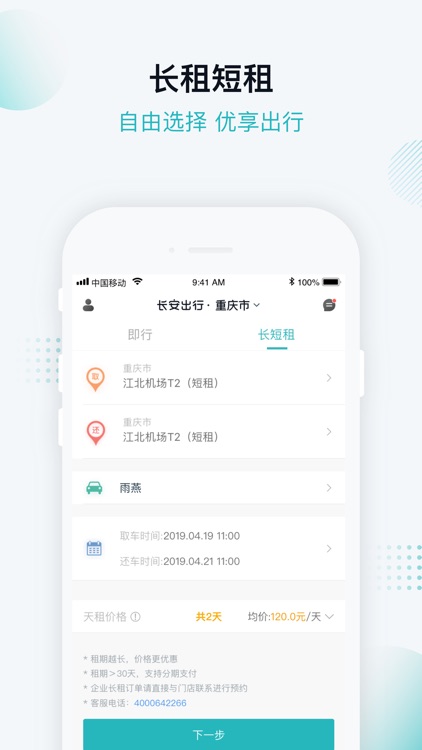 长安出行-共享汽车分时租车app screenshot-3