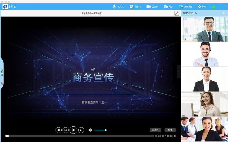 【图】云屋视频会议(截图2) 【图】云屋视频会议(截图2)