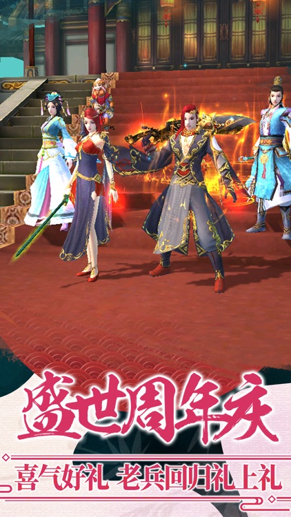 九阴-侠运长生 四周年庆典 screenshot-4