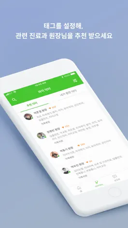 Game screenshot 닥톡 Doctalk - 주치의를 만나세요 apk