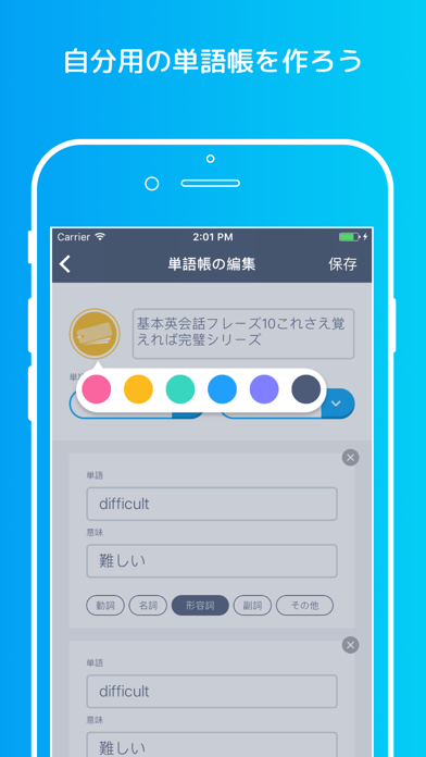 シェアする単語帳 Iphoneアプリ Applion