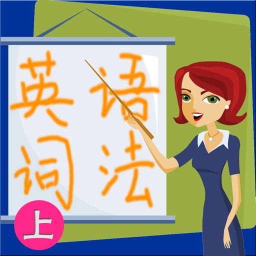 小学英语词法(上)