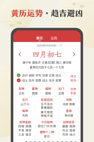 中华万年历-专业日历农历天气工具 screenshot 4