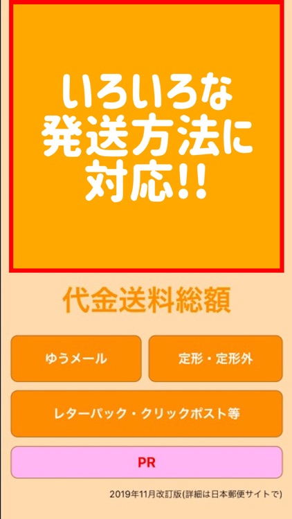 [代金+送料]総額計算アプリ