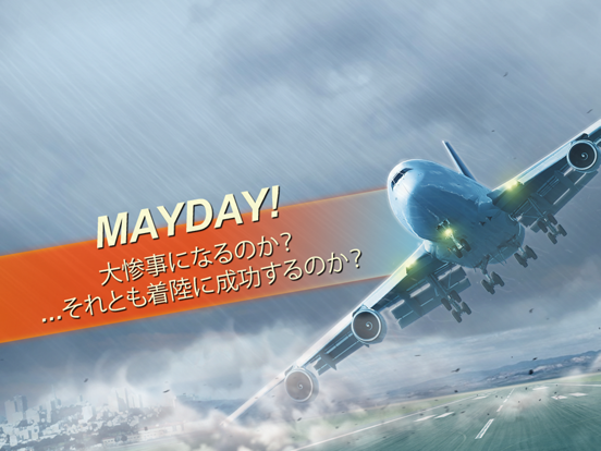 MAYDAY! 2 空の戦慄のおすすめ画像1