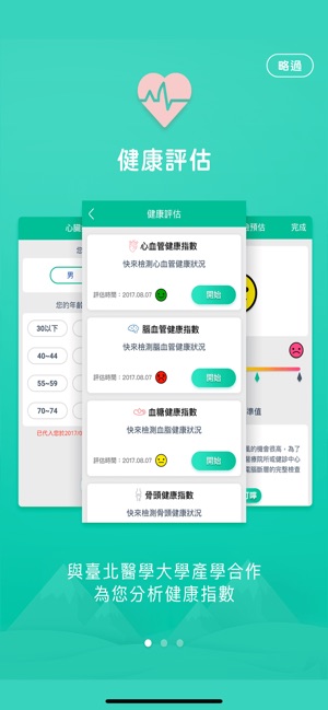 AI健康力(圖1)-速報App