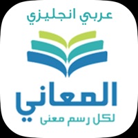 معجم المعاني انجليزي عربي  PC 용