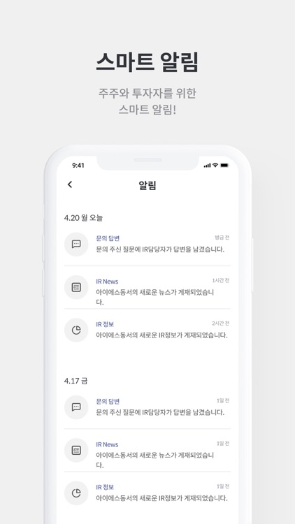 아이에스동서 IR Page screenshot-3