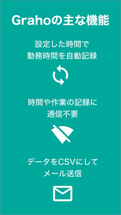 Graho - 仕事を管理するアプリ「いつも、ごくろうさま」