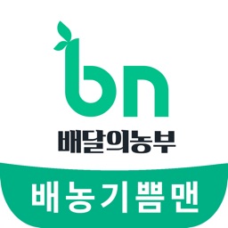 배달의 농부 (매장용)