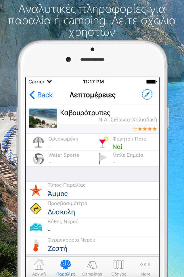 Greek Beach Lite screenshot 3