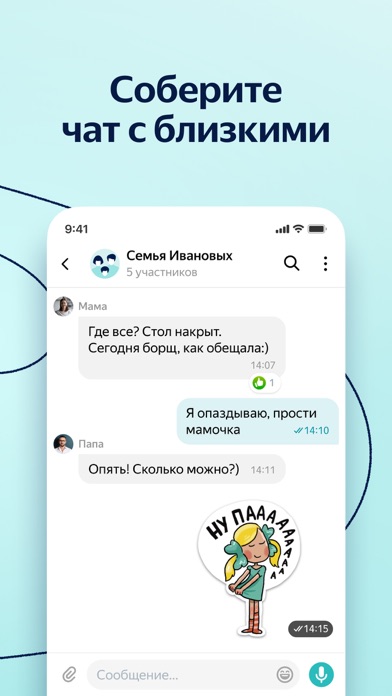 Яндекс.МессенджерСкриншоты 4