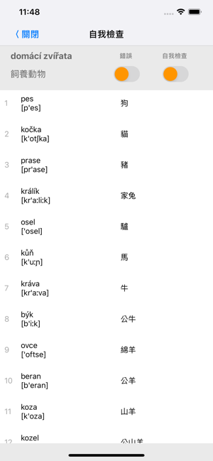 和Smart-Teacher一起學習捷克語單詞(圖7)-速報App