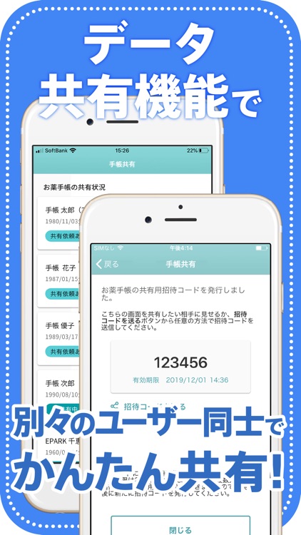 EPARKお薬手帳アプリ screenshot-5