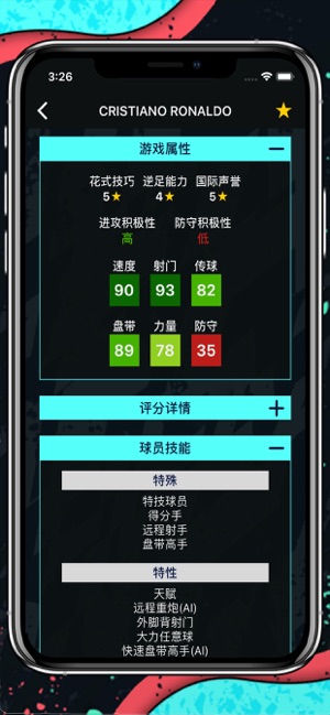 球员潜力20 - Player Potentials 20(圖4)-速報App